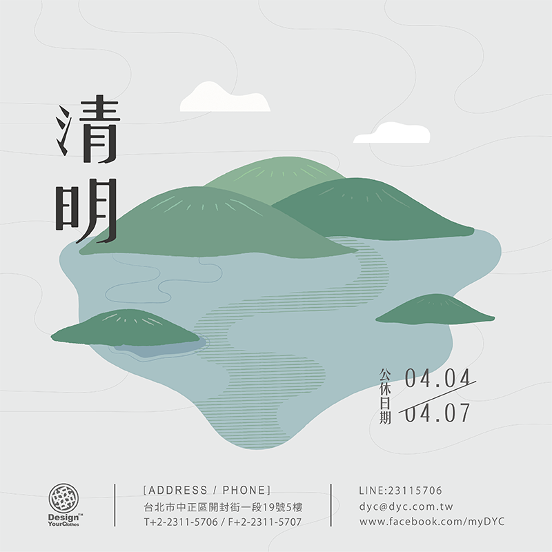 2024 清明節公休公告