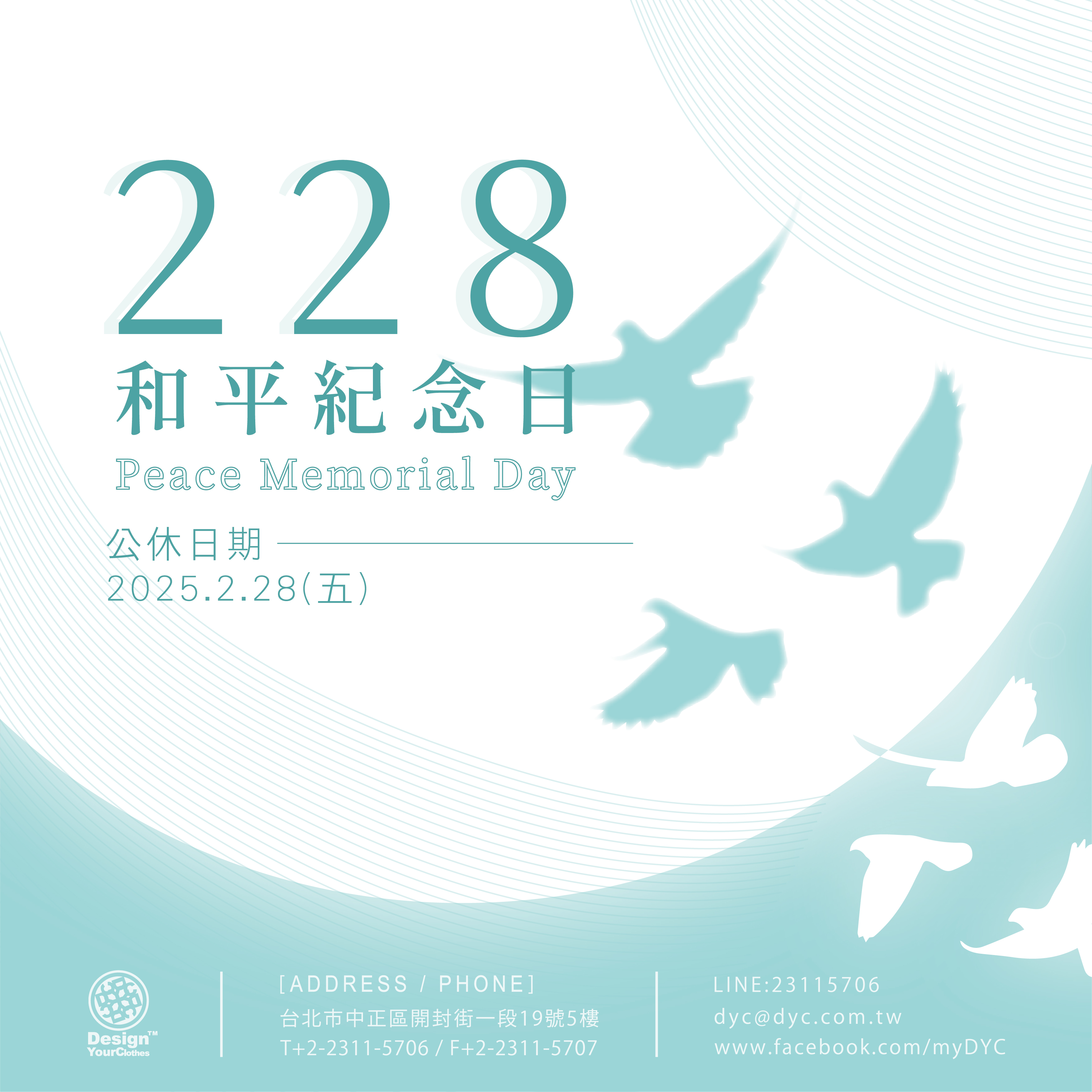 2025 和平紀念日公休公告