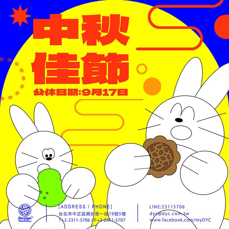 2024 中秋節公休公告