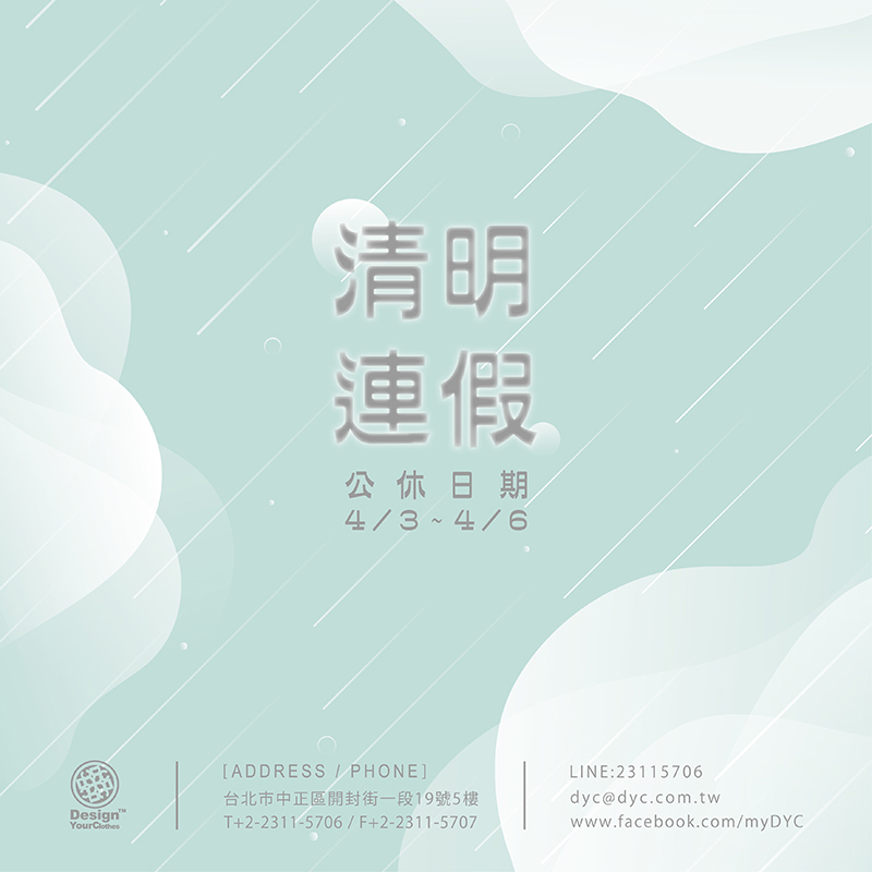 2025 清明節公休公告