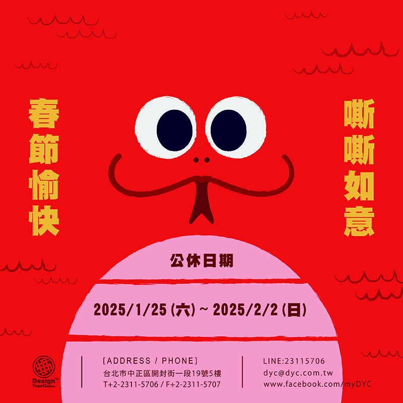 2025 春節公休公告