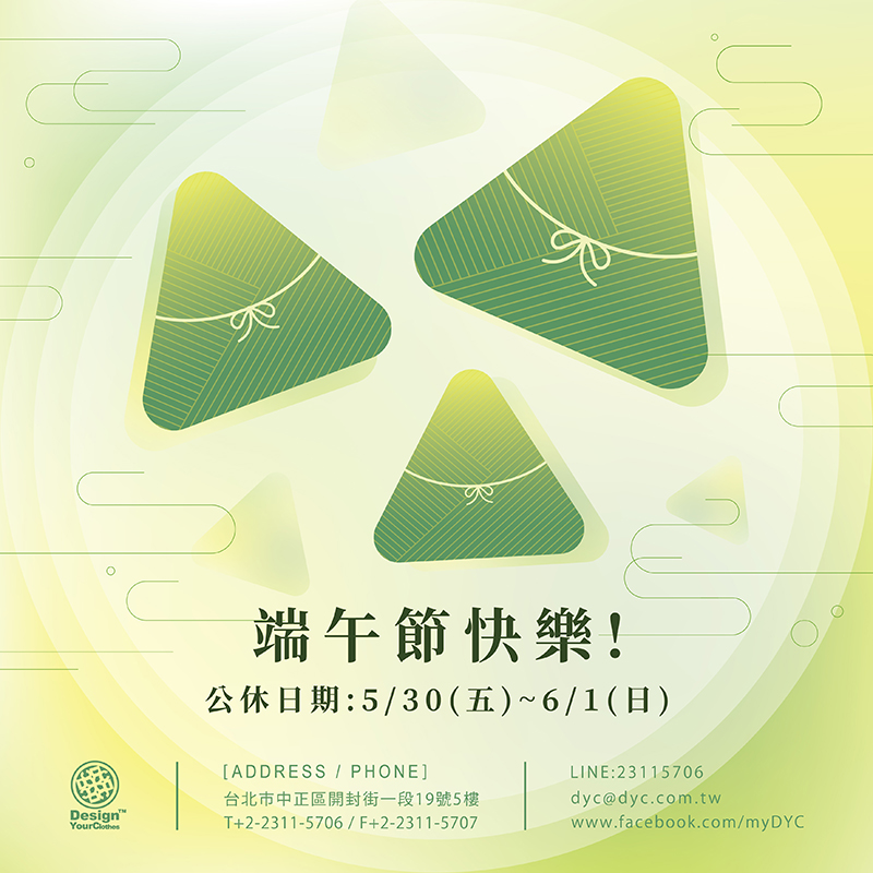 2025 端午節公休公告