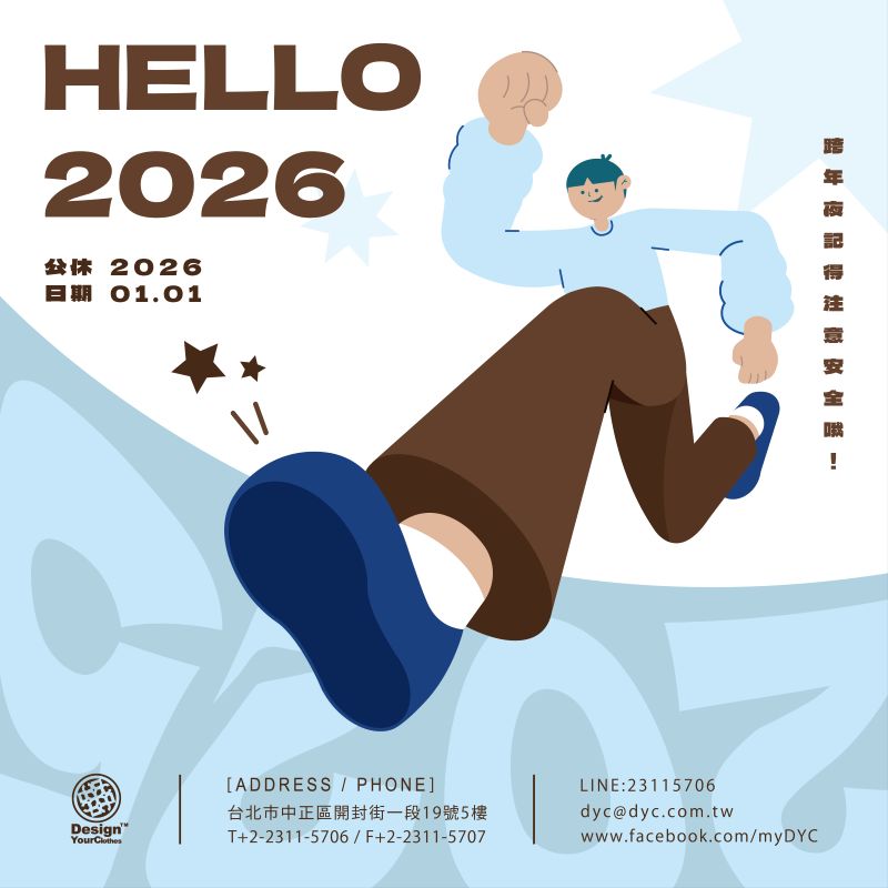 2025 元旦公休公告