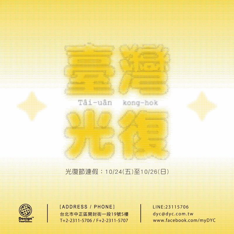 2025 光復節公休公告