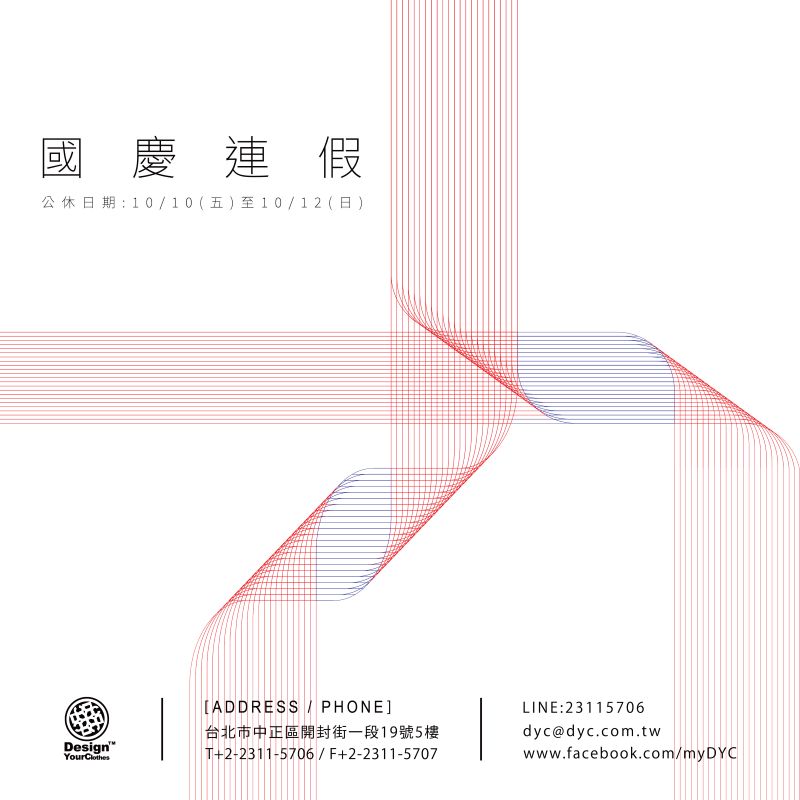 2025 雙十節公休公告