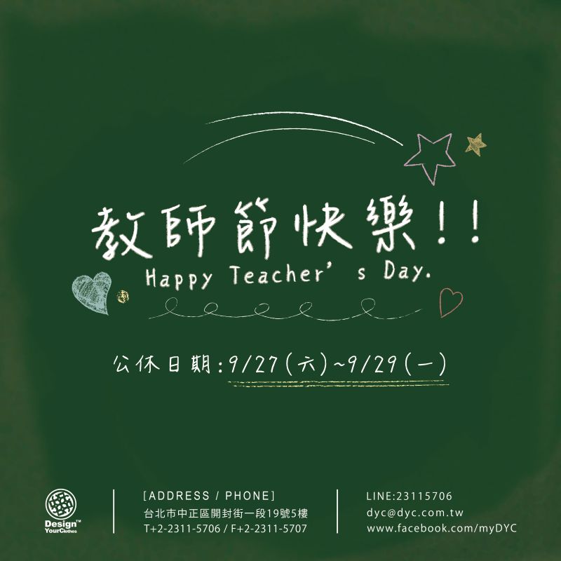 2025 教師節公休公告