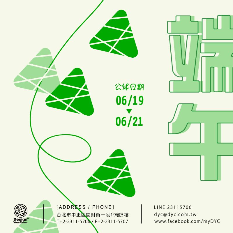 2026 端午節公休公告