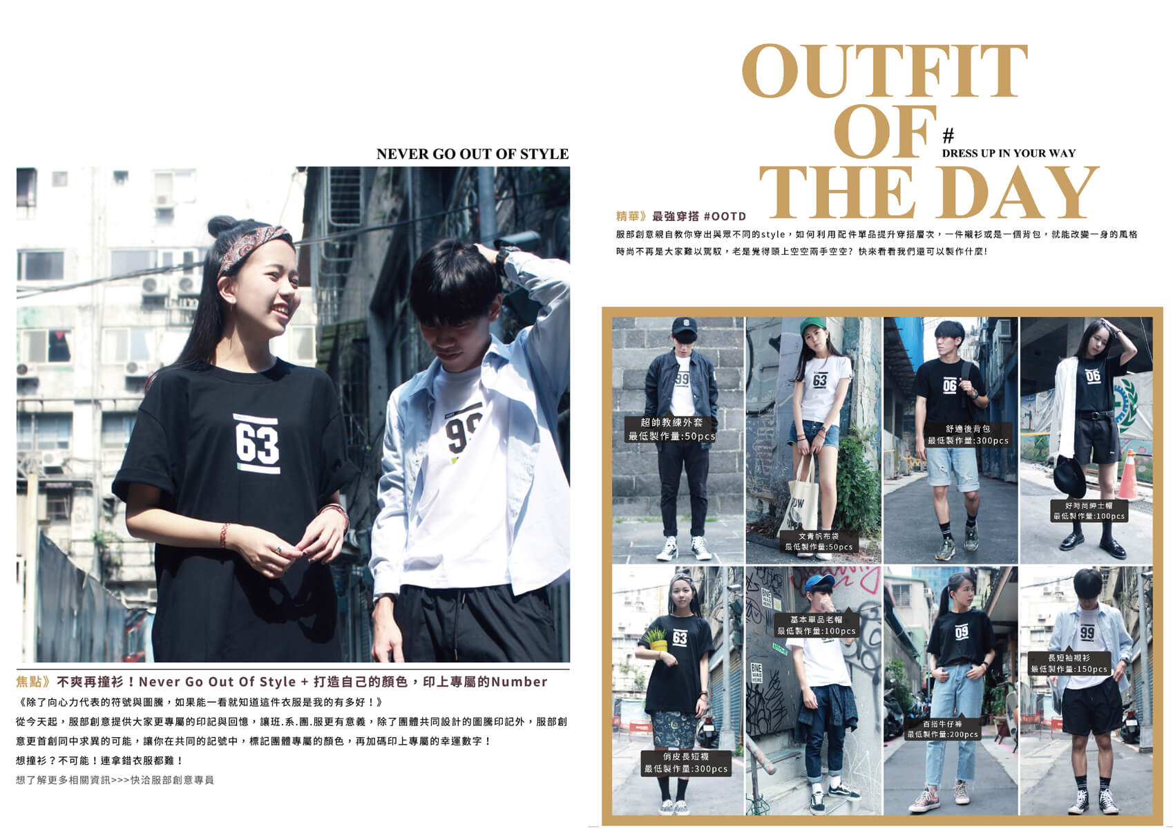 服部創意 ∣ 2016 Look Book