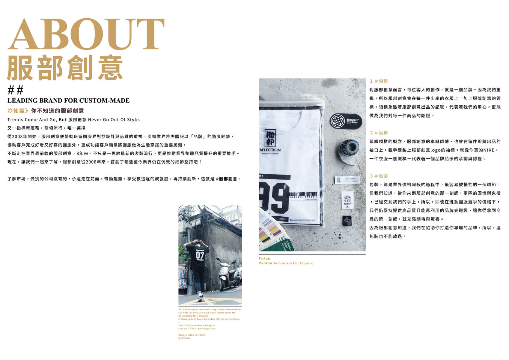 服部創意 ∣ 2016 Look Book