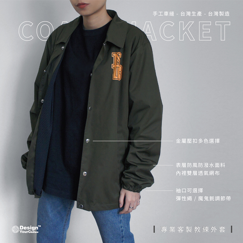 CoachJacket 專業客製教練外套