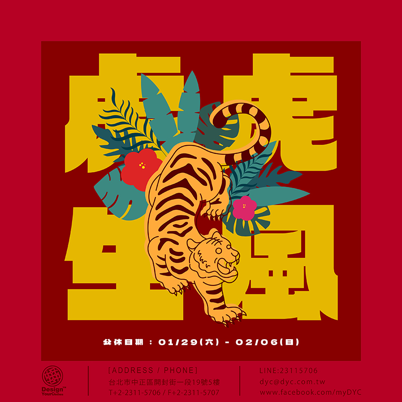2022 春節公休公告